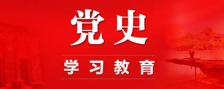 习近平：在党史学习教育动员大会上的讲话