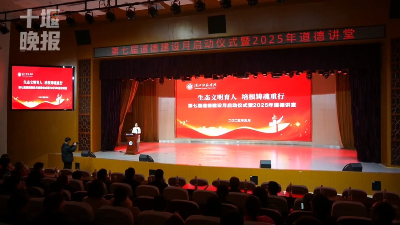 第七届道德建设月启动仪式暨2025年道德讲堂