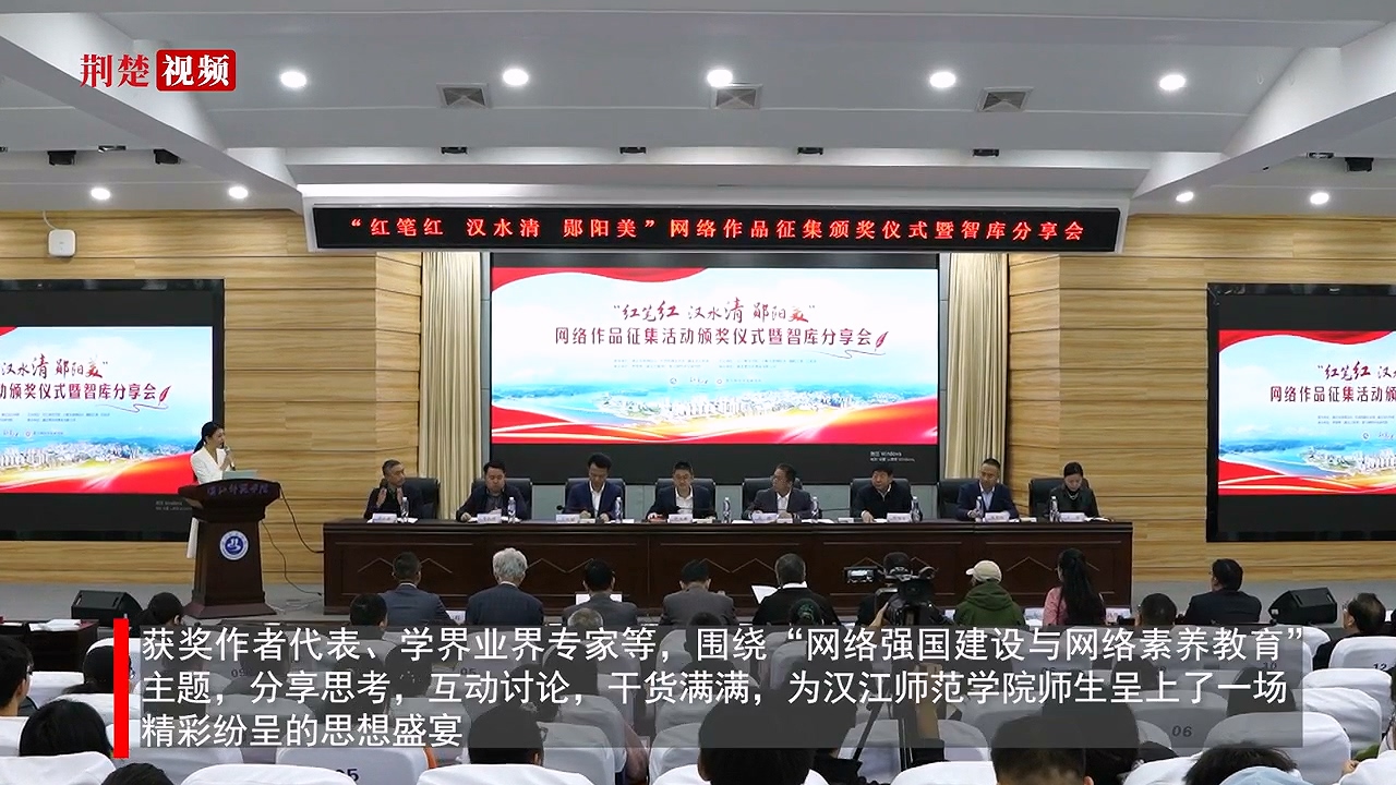 “红笔红 汉水清 郧阳美”网络作品征集活动颁奖仪式暨智库分享会